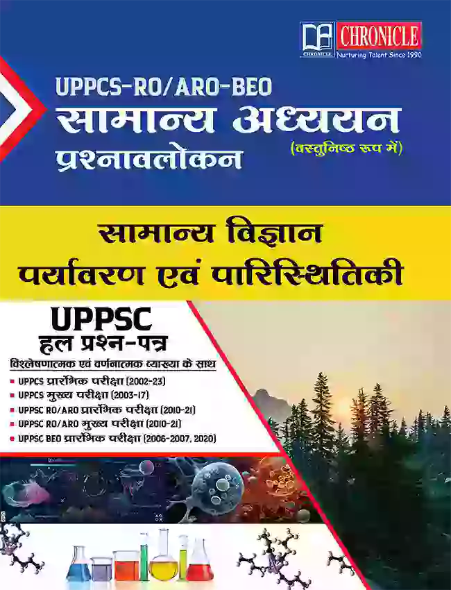 UPPCS-RO/ARO-BEO सामान्य अध्ययन प्रश्नावलोकन सामान्य विज्ञान पर्यावरण एवं पारिस्थितिकी